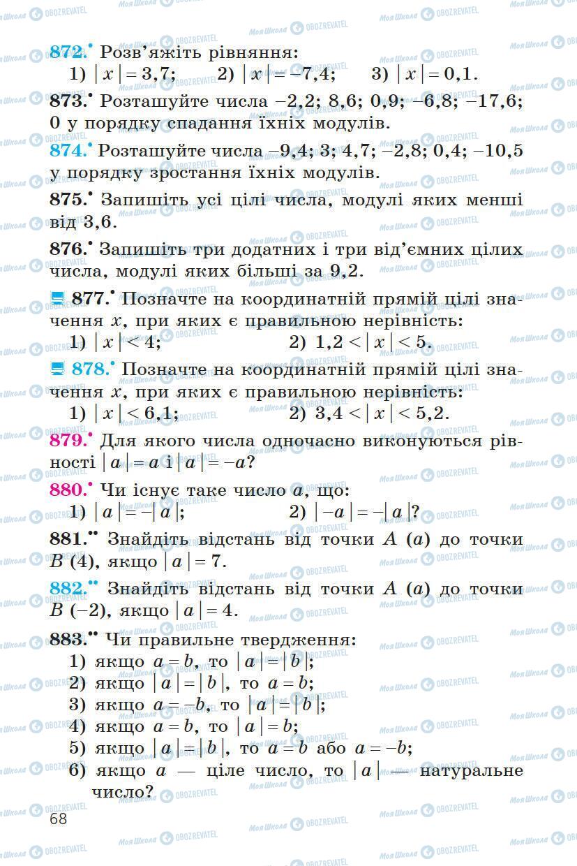 Учебники Математика 6 класс страница 68