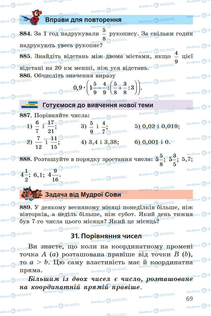 Учебники Математика 6 класс страница 69