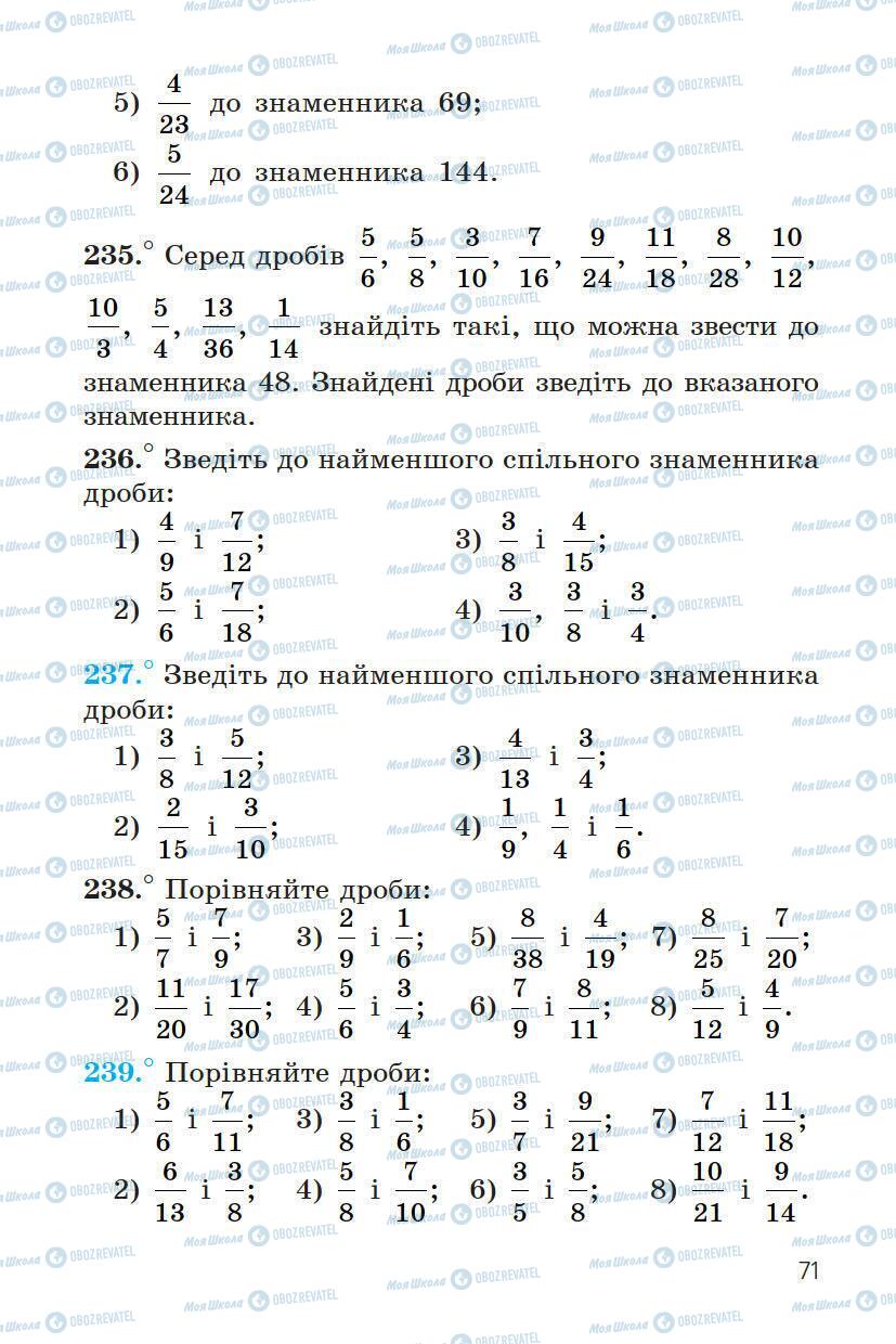 Підручники Математика 6 клас сторінка 71