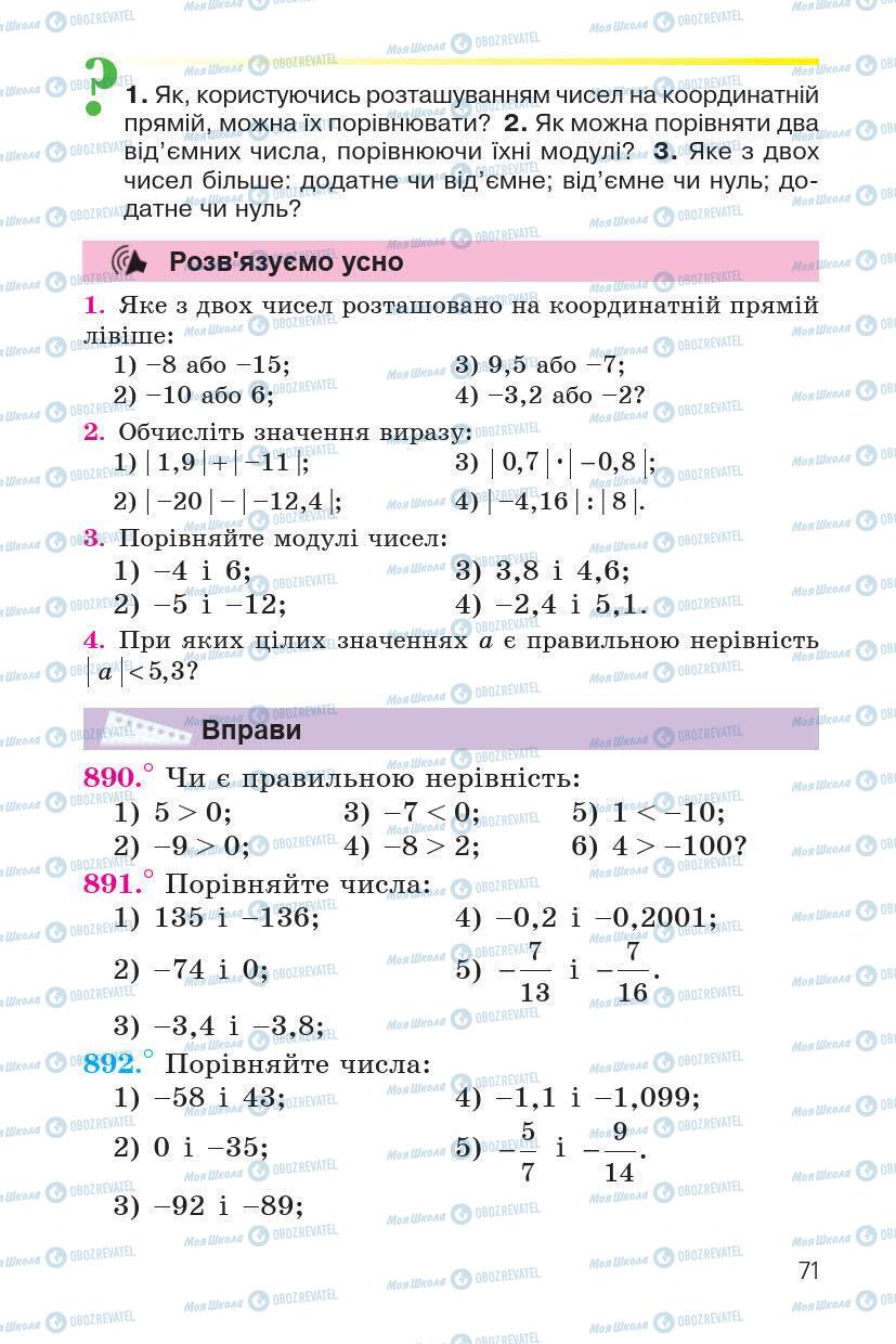 Підручники Математика 6 клас сторінка 71