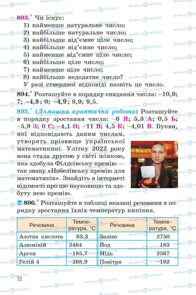 Учебники Математика 6 класс страница 72