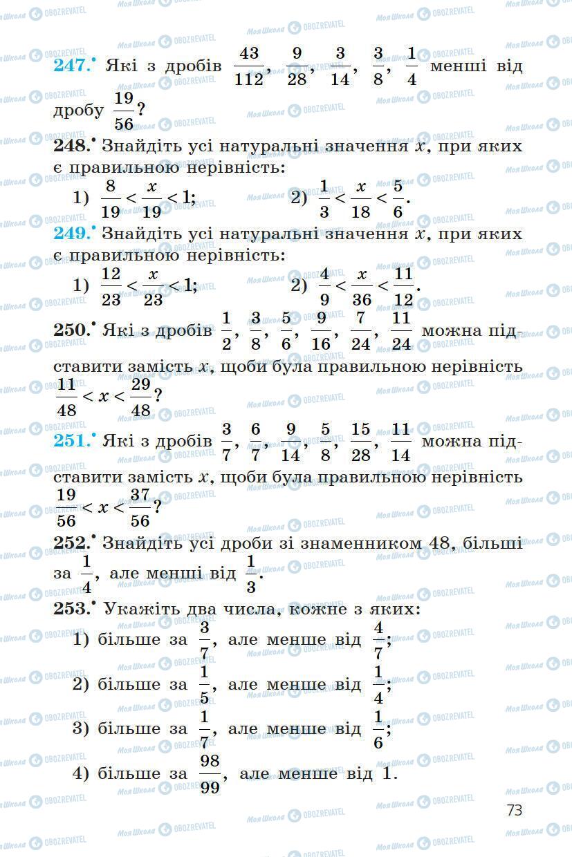 Підручники Математика 6 клас сторінка 73