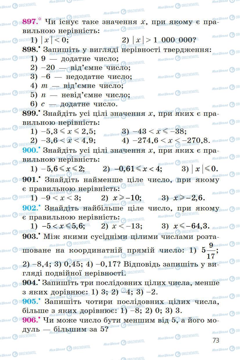 Учебники Математика 6 класс страница 73