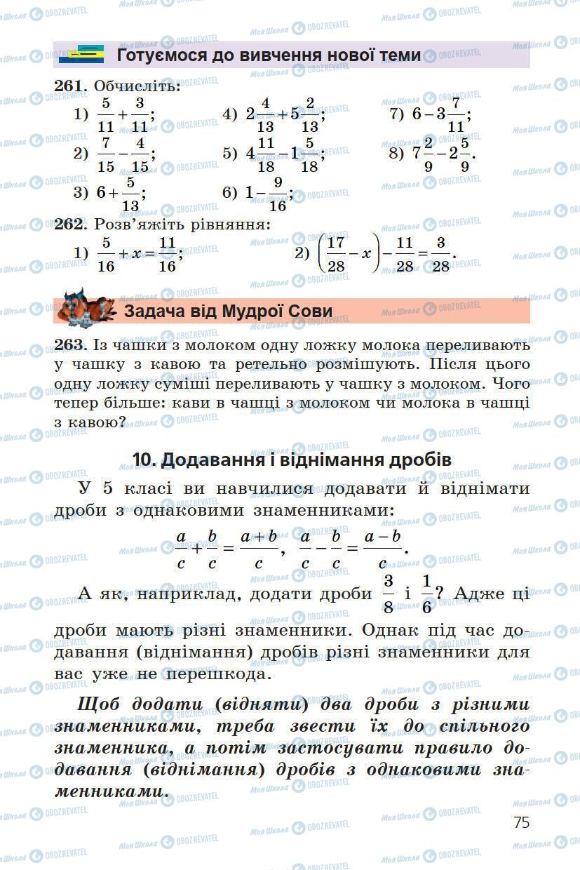 Учебники Математика 6 класс страница 75