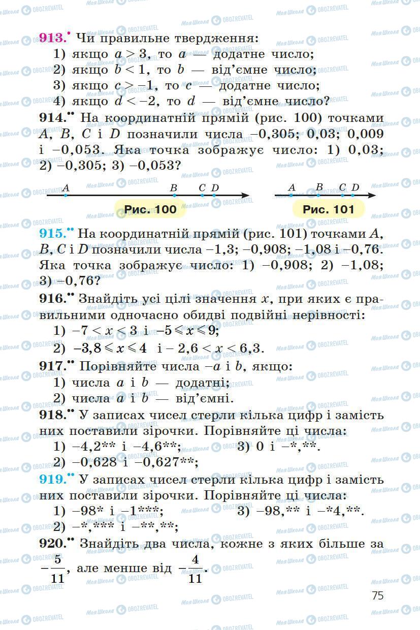 Учебники Математика 6 класс страница 75