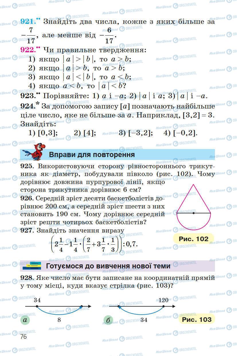 Учебники Математика 6 класс страница 76