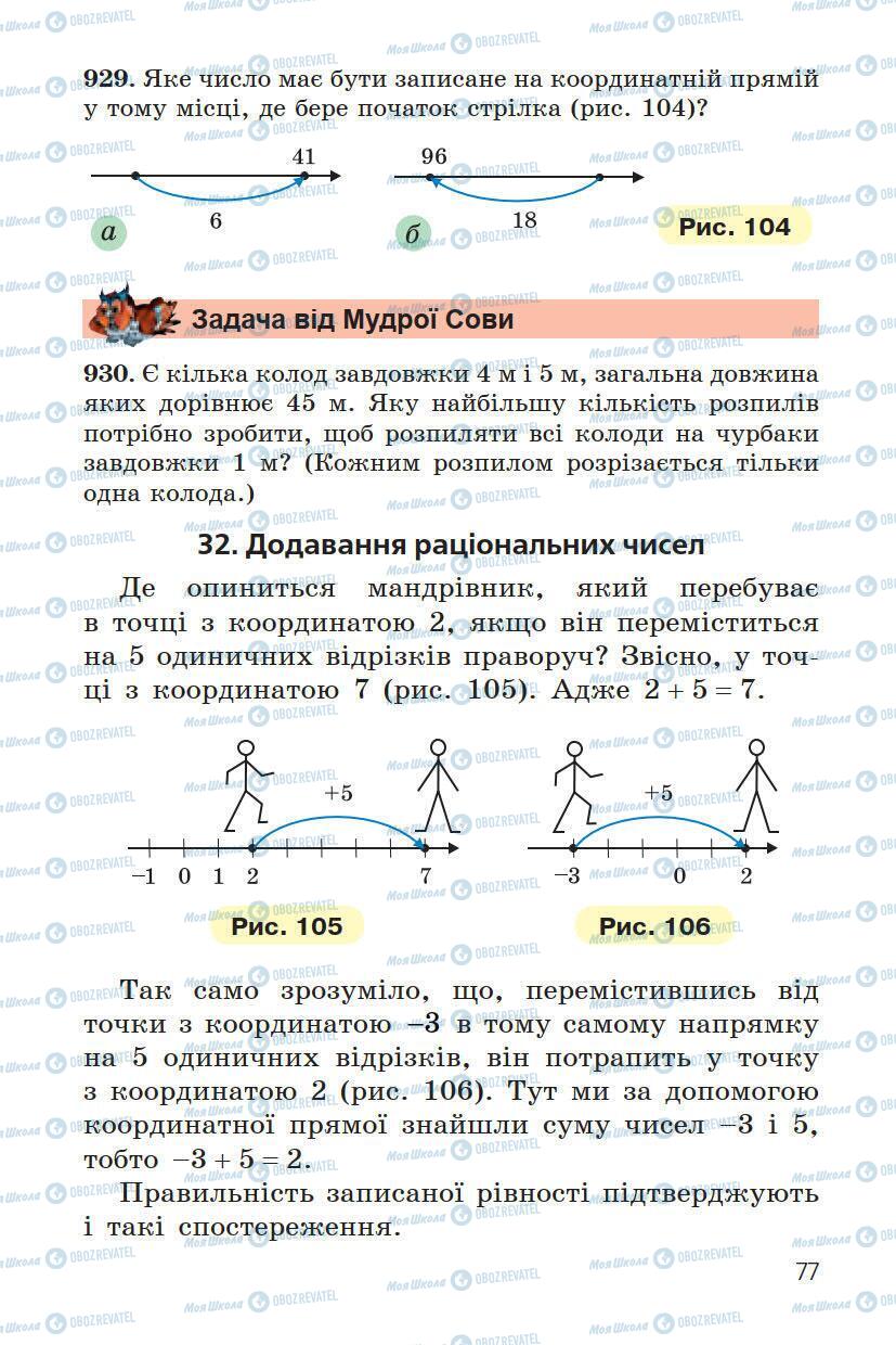 Учебники Математика 6 класс страница 77