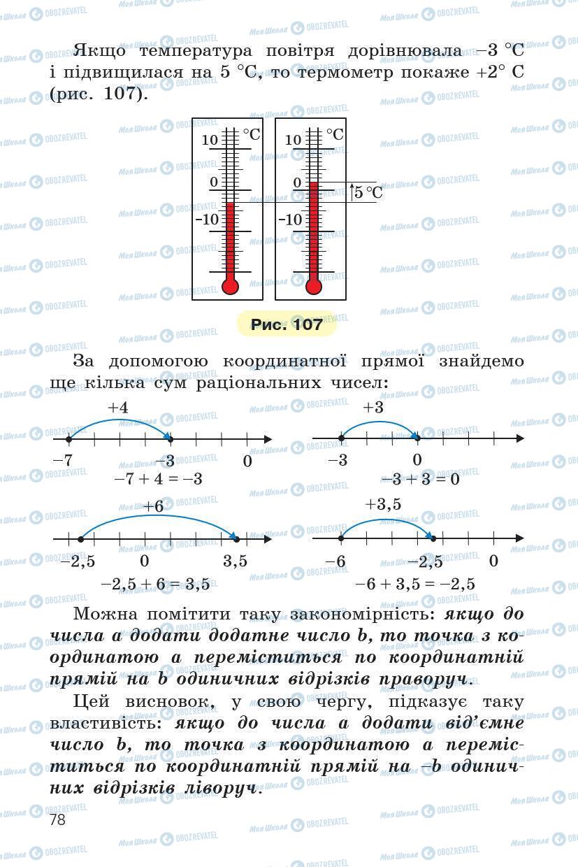 Підручники Математика 6 клас сторінка 78