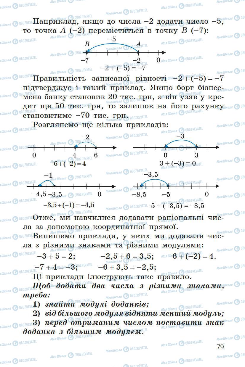 Учебники Математика 6 класс страница 79