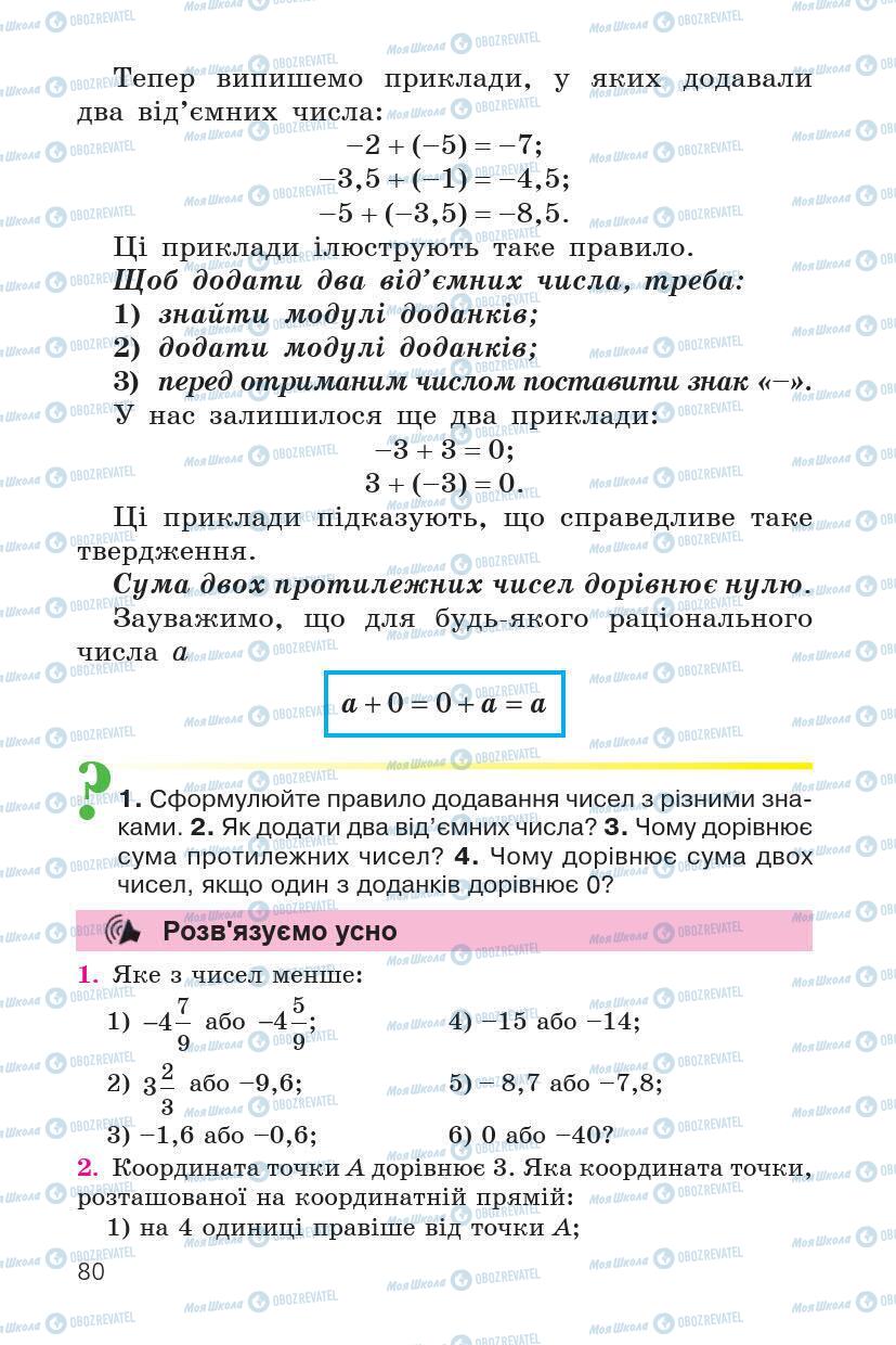 Учебники Математика 6 класс страница 80