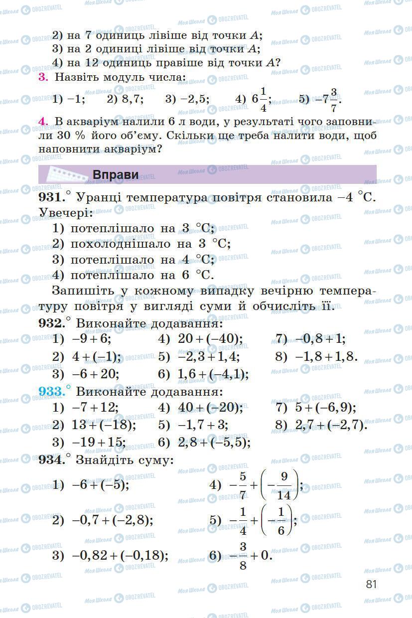 Підручники Математика 6 клас сторінка 81