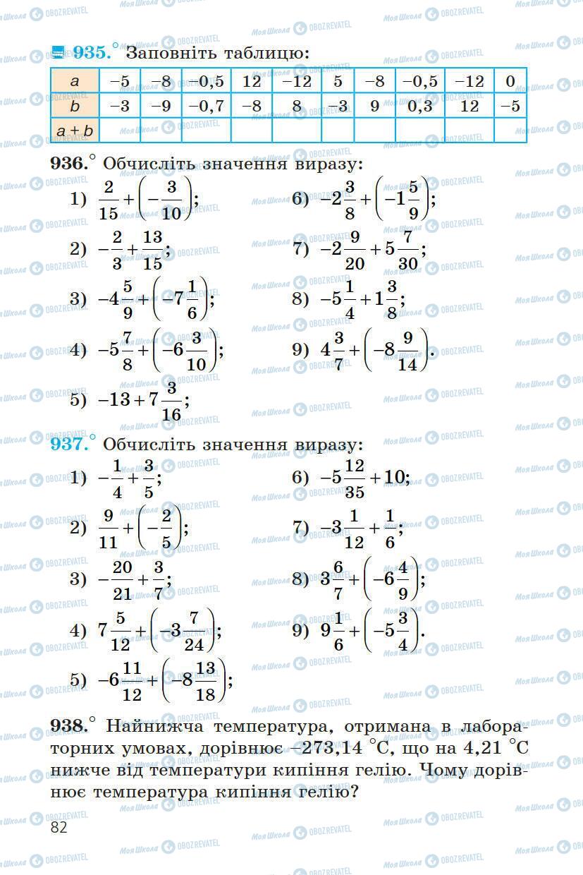 Учебники Математика 6 класс страница 82