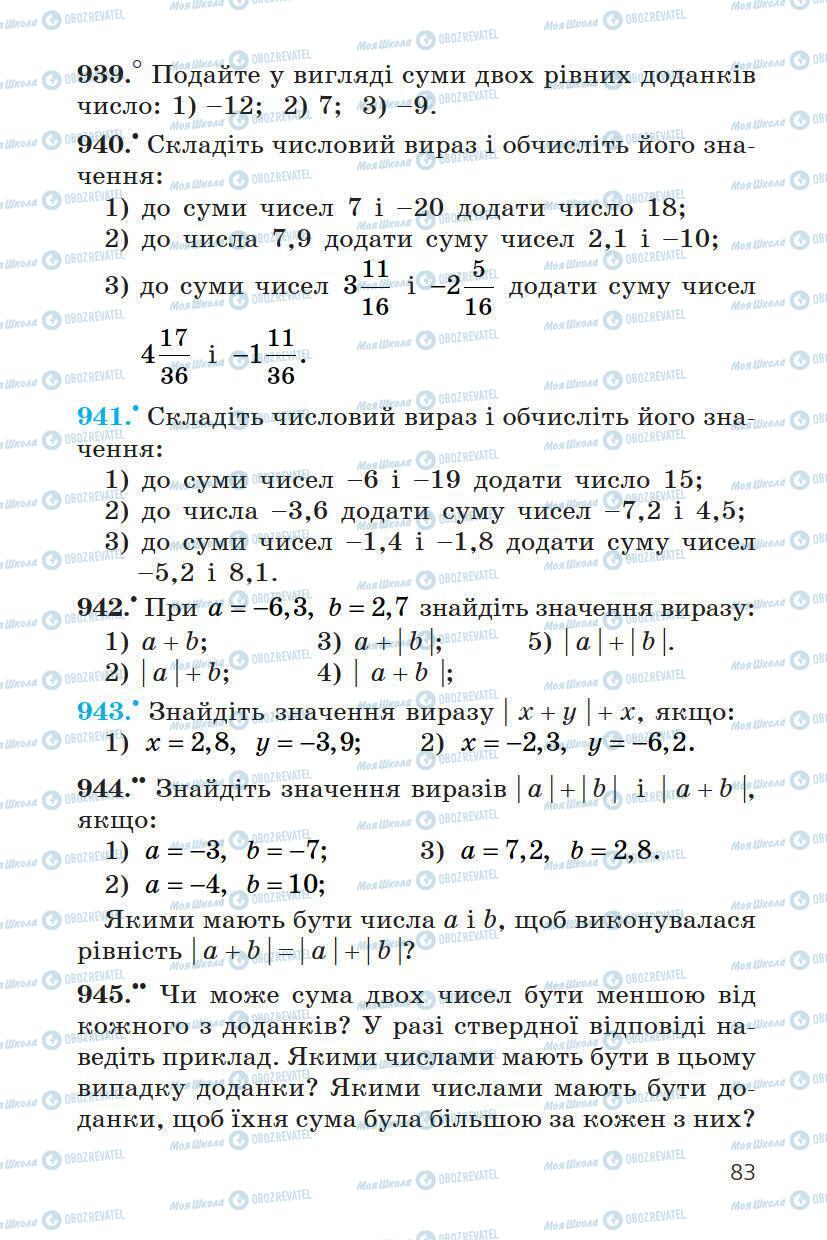 Учебники Математика 6 класс страница 83