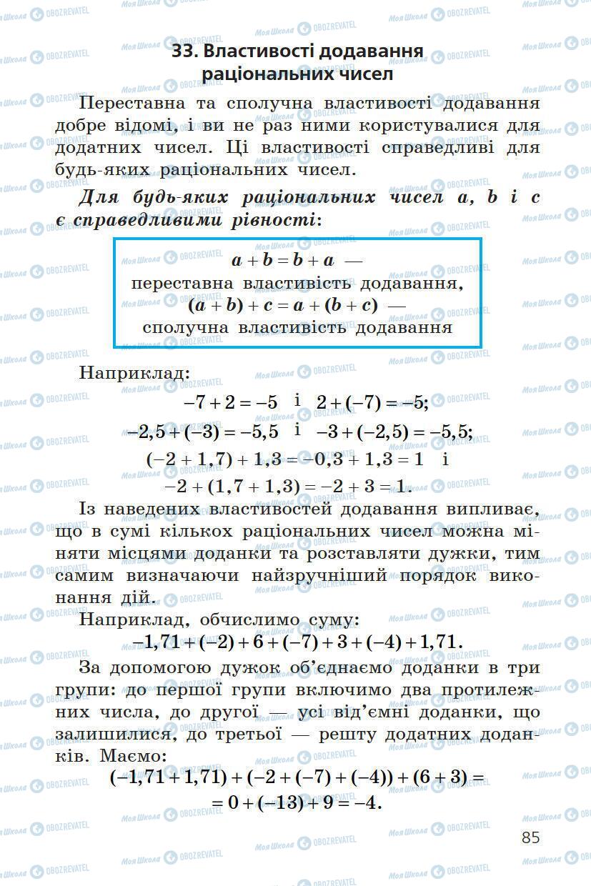 Учебники Математика 6 класс страница 85