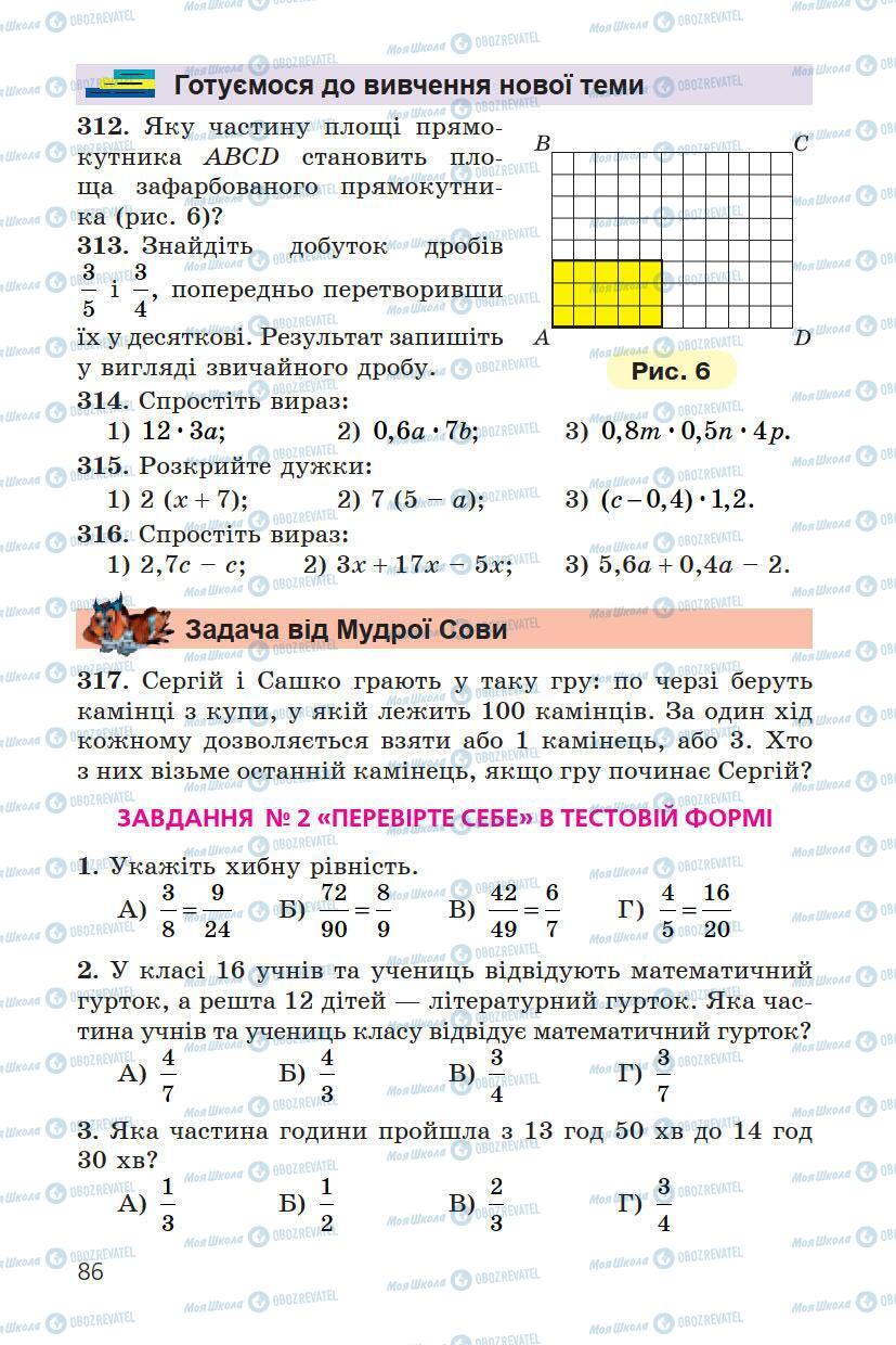 Підручники Математика 6 клас сторінка 86