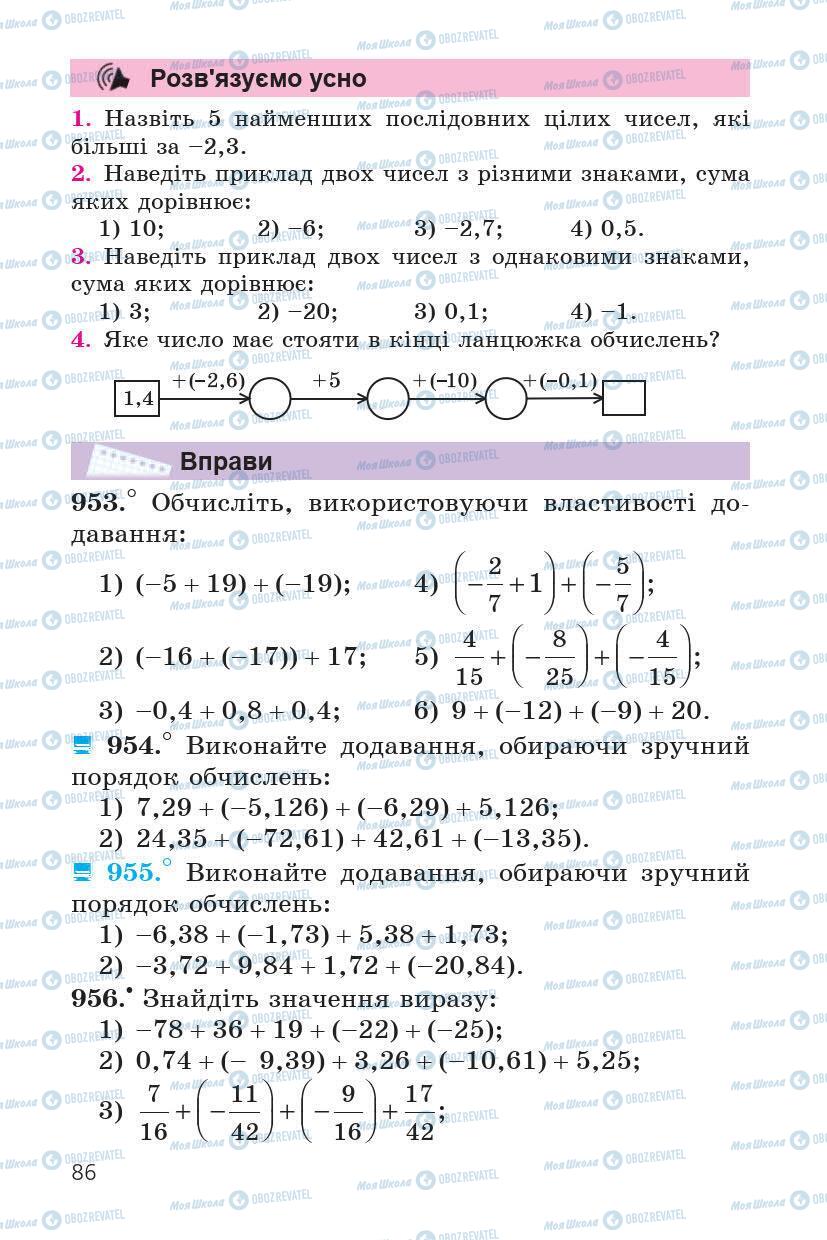 Учебники Математика 6 класс страница 86