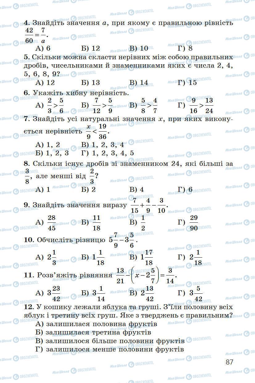 Учебники Математика 6 класс страница 87