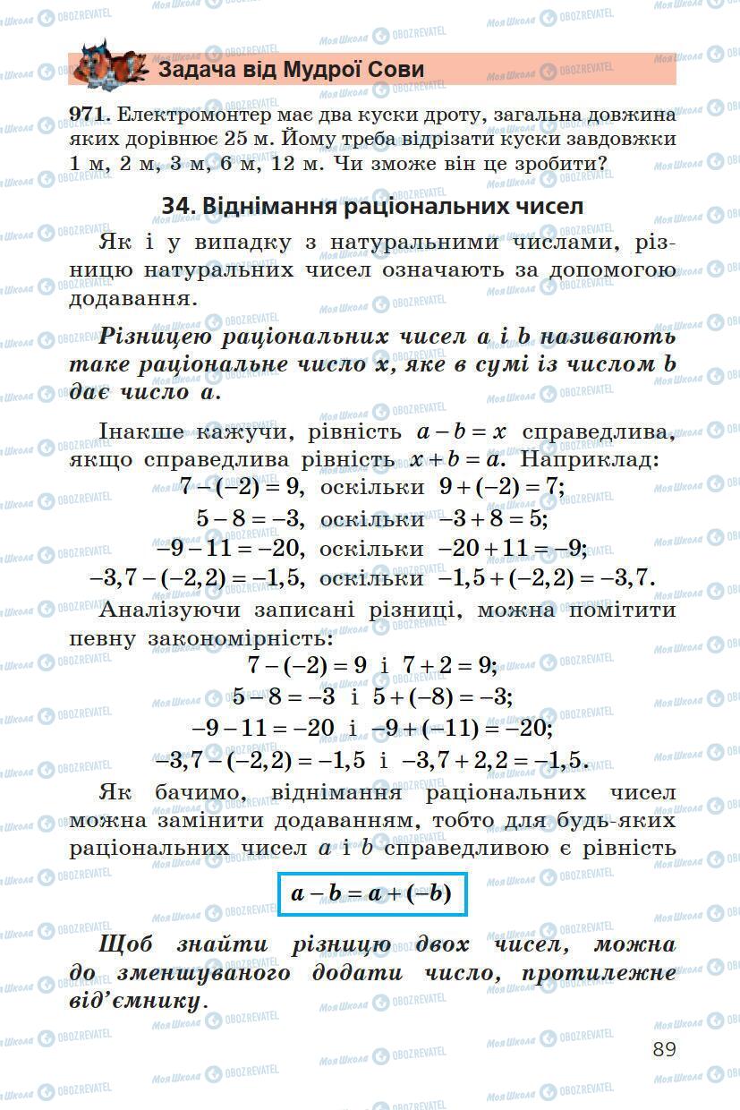 Підручники Математика 6 клас сторінка 89