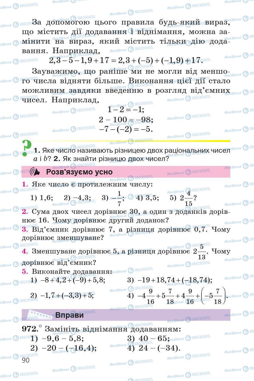 Учебники Математика 6 класс страница 90