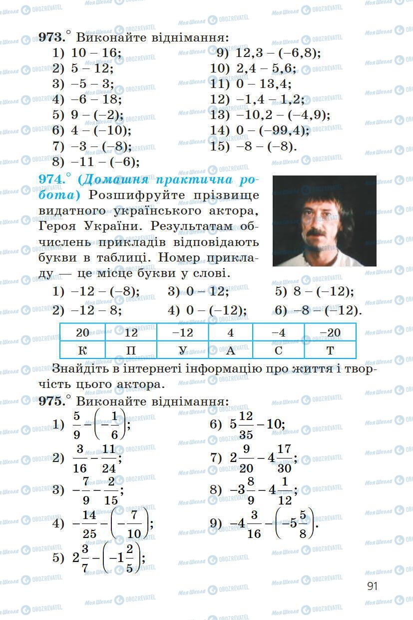 Учебники Математика 6 класс страница 91