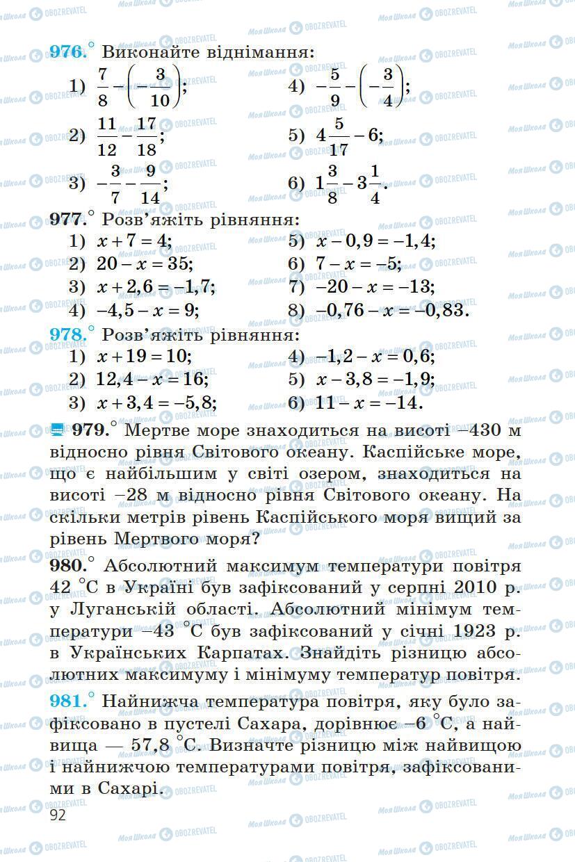 Підручники Математика 6 клас сторінка 92