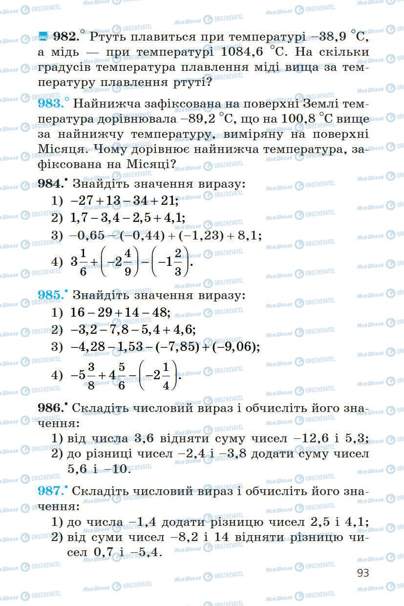 Учебники Математика 6 класс страница 93