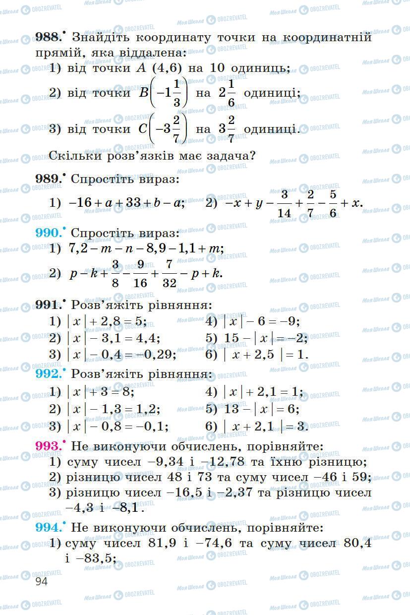 Учебники Математика 6 класс страница 94