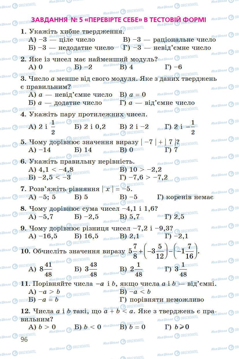 Підручники Математика 6 клас сторінка 96