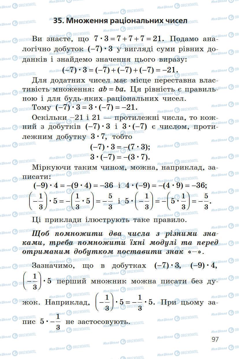 Учебники Математика 6 класс страница 97