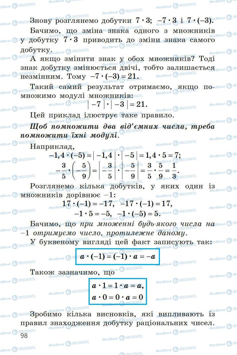 Підручники Математика 6 клас сторінка 98