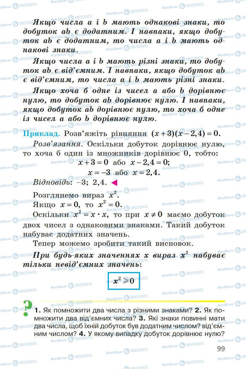 Учебники Математика 6 класс страница 99