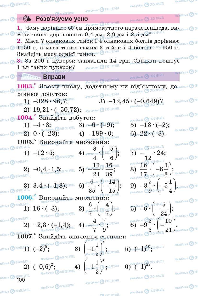 Підручники Математика 6 клас сторінка 100