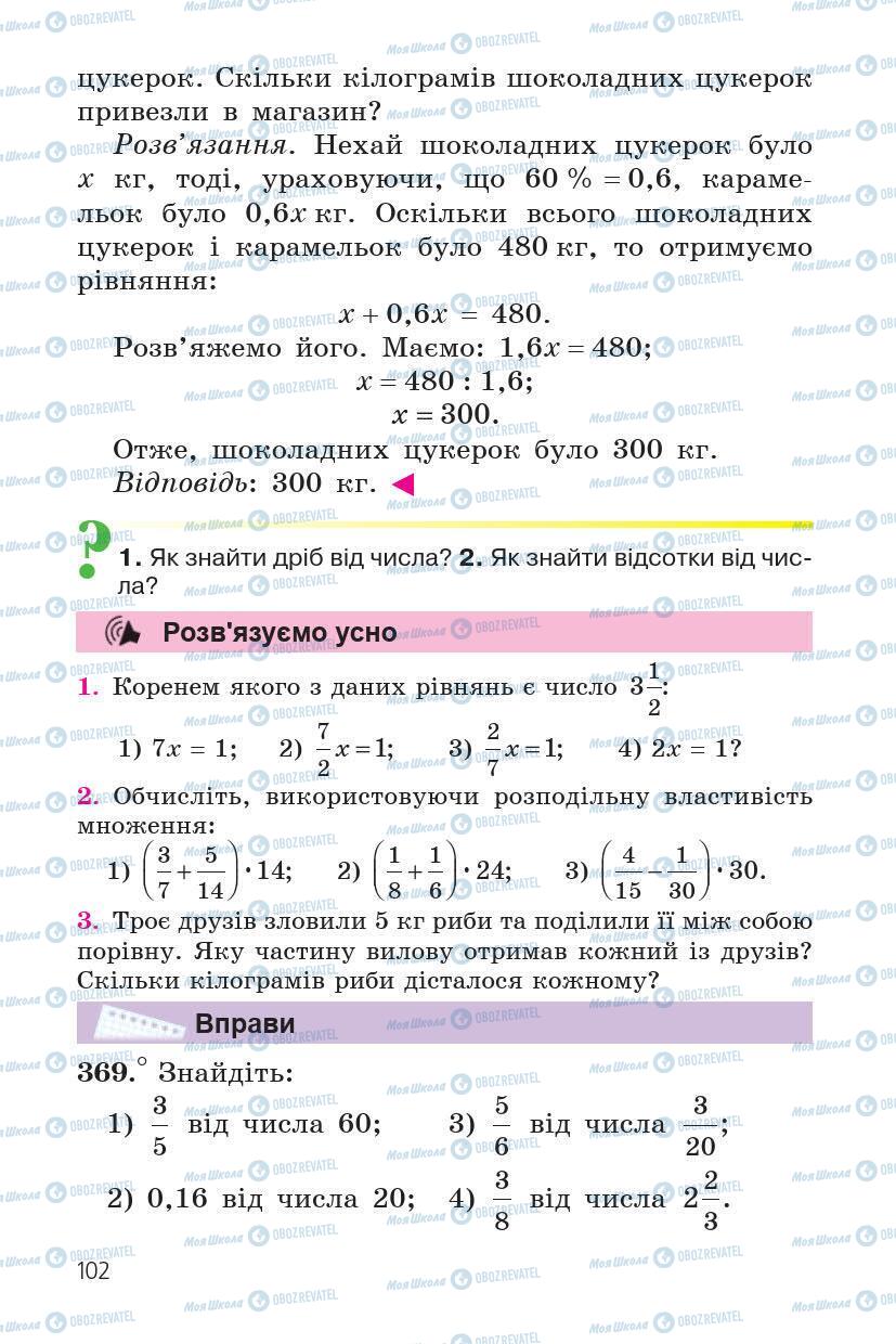 Підручники Математика 6 клас сторінка 102