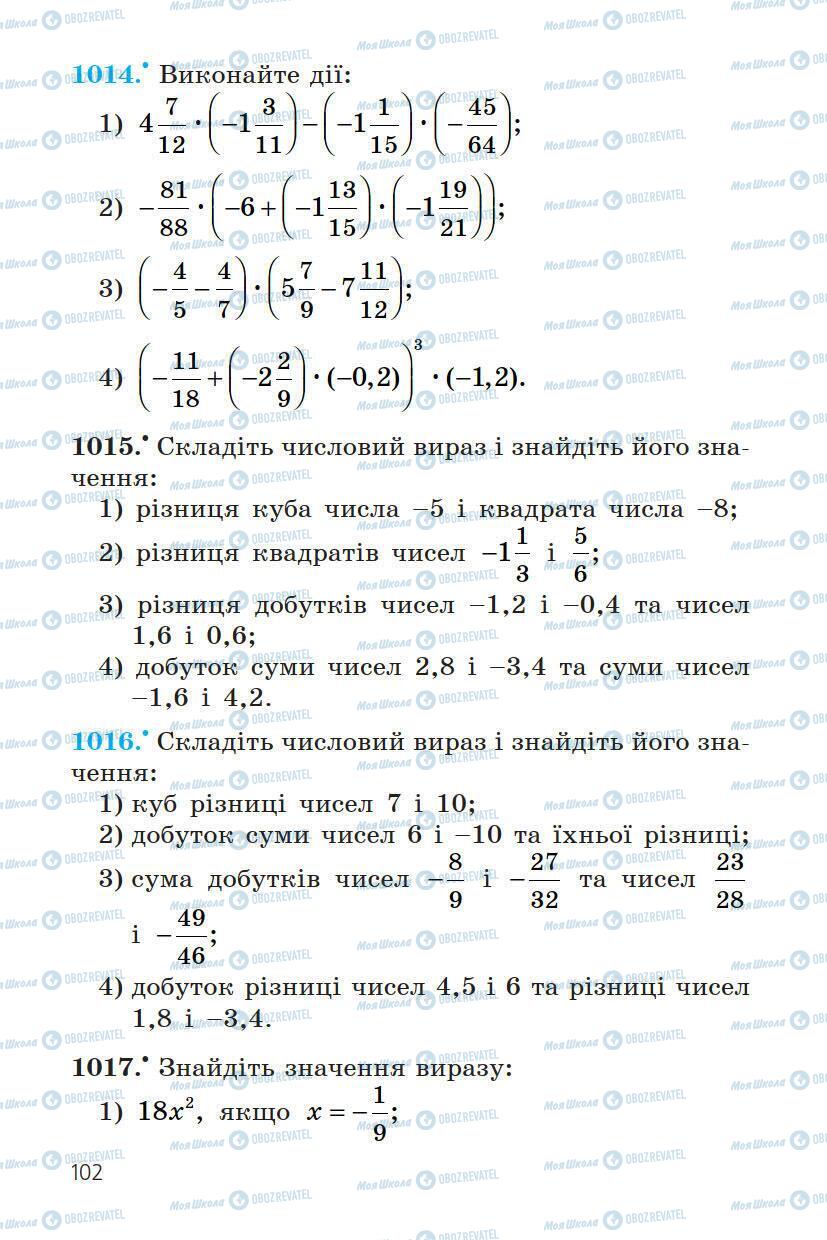 Учебники Математика 6 класс страница 102