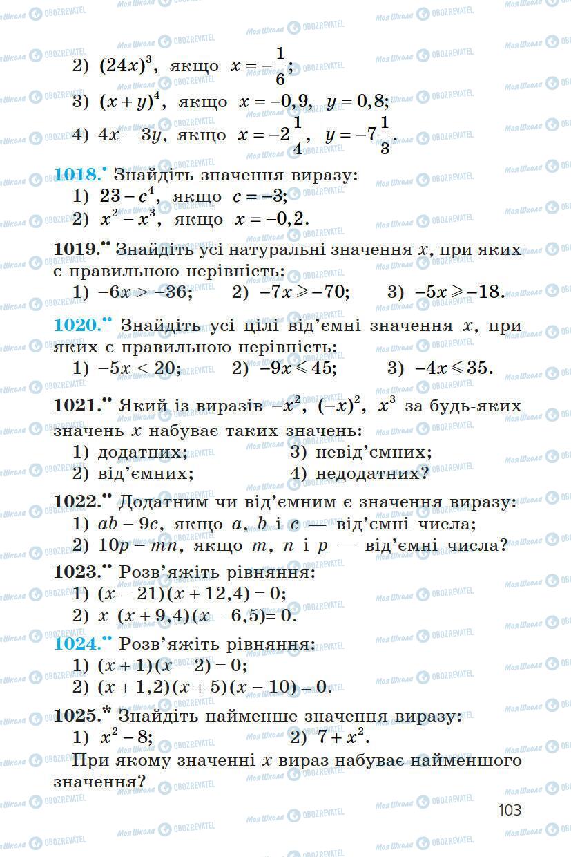 Учебники Математика 6 класс страница 103