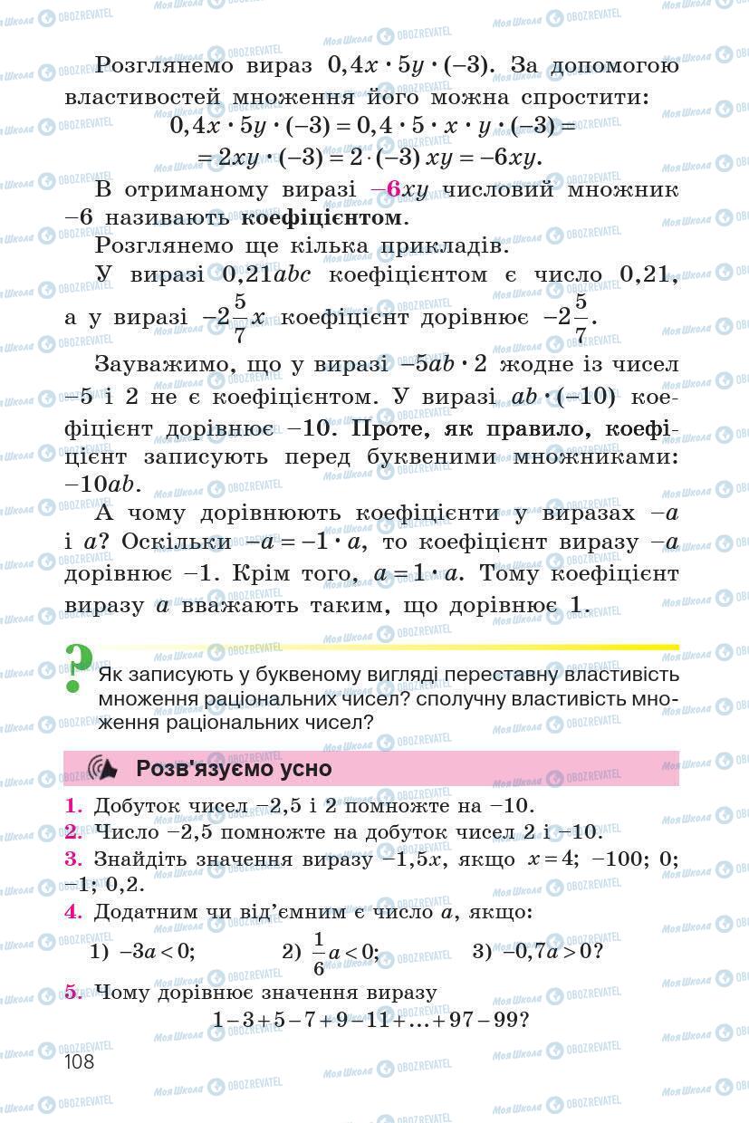 Підручники Математика 6 клас сторінка 108