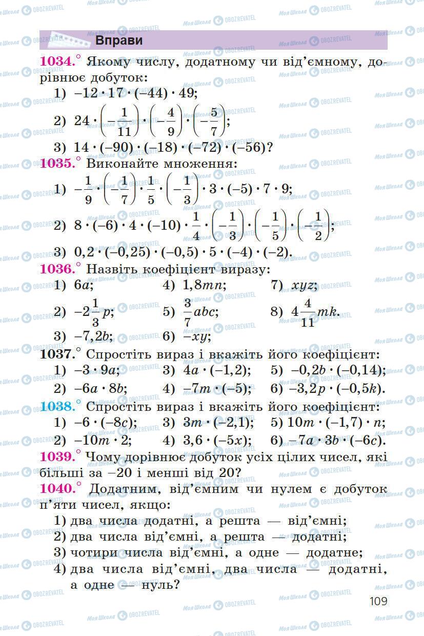 Учебники Математика 6 класс страница 109