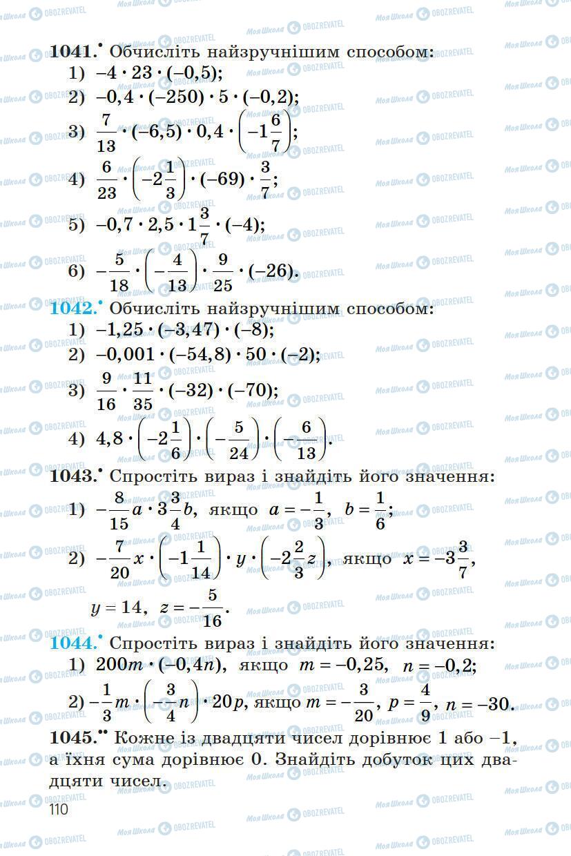 Підручники Математика 6 клас сторінка 110