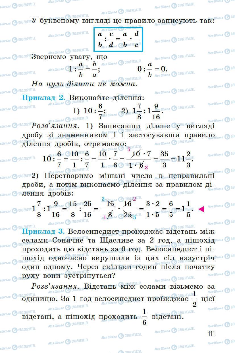 Підручники Математика 6 клас сторінка 111