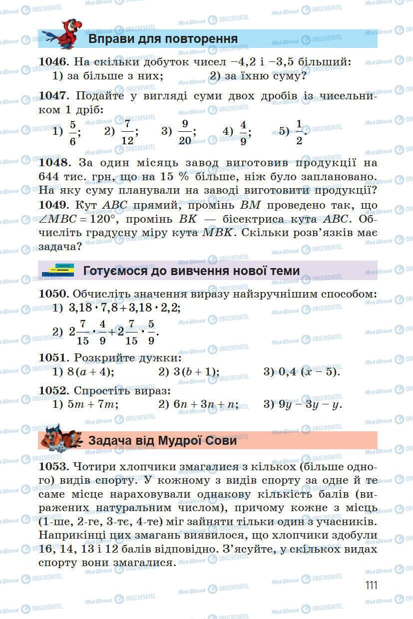 Учебники Математика 6 класс страница 111