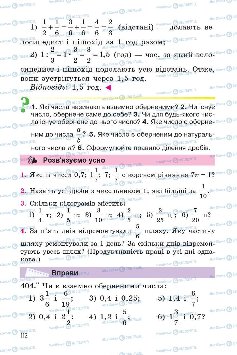 Підручники Математика 6 клас сторінка 112