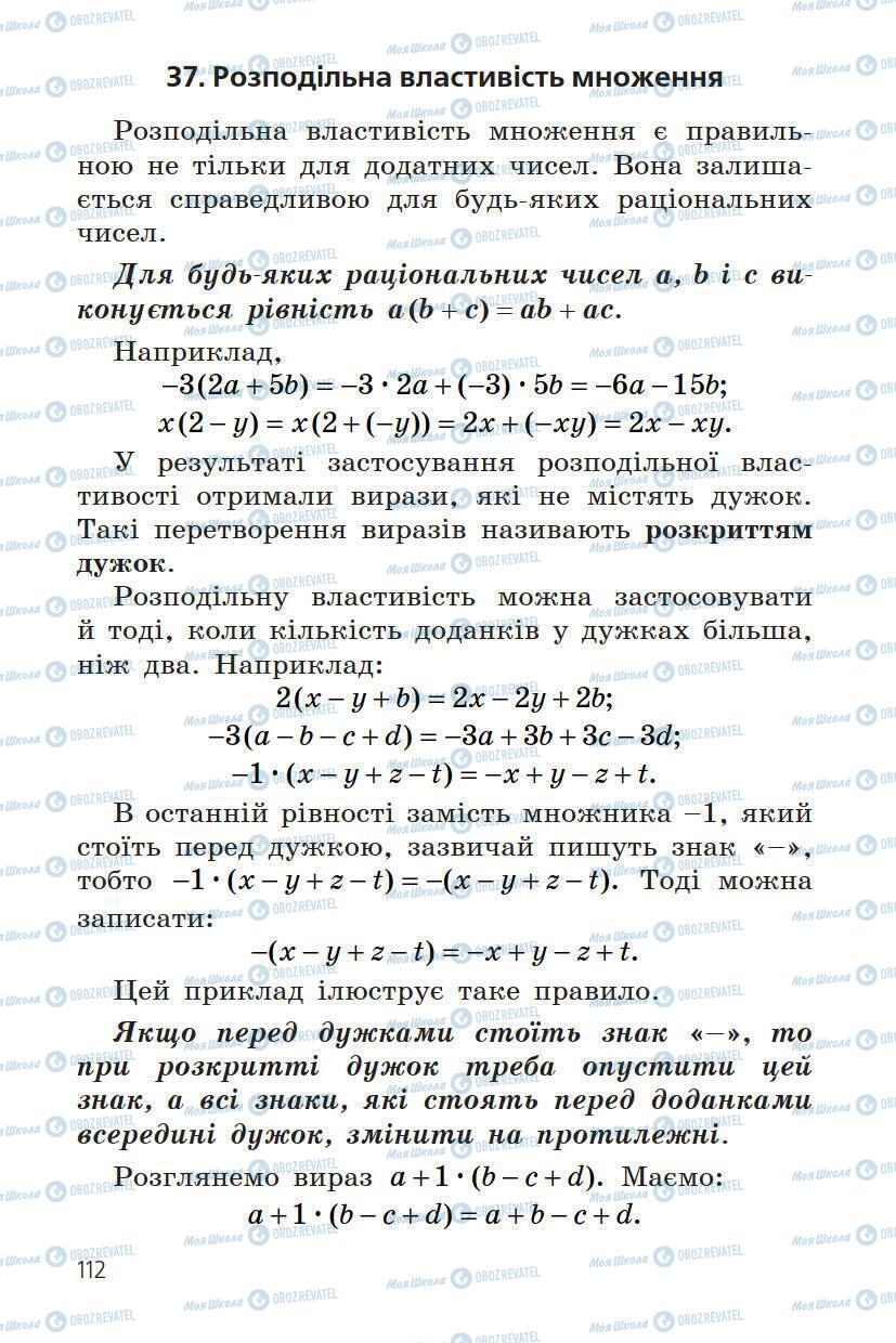 Учебники Математика 6 класс страница 112