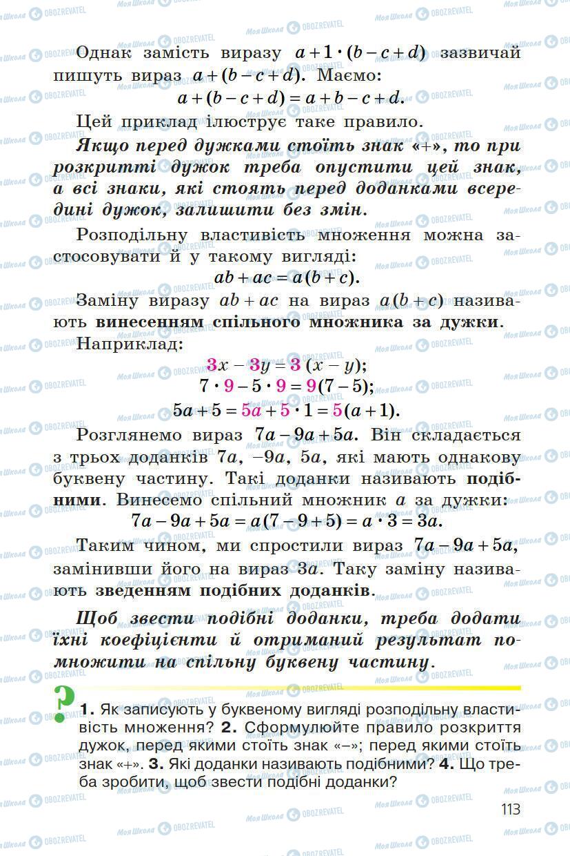 Підручники Математика 6 клас сторінка 113