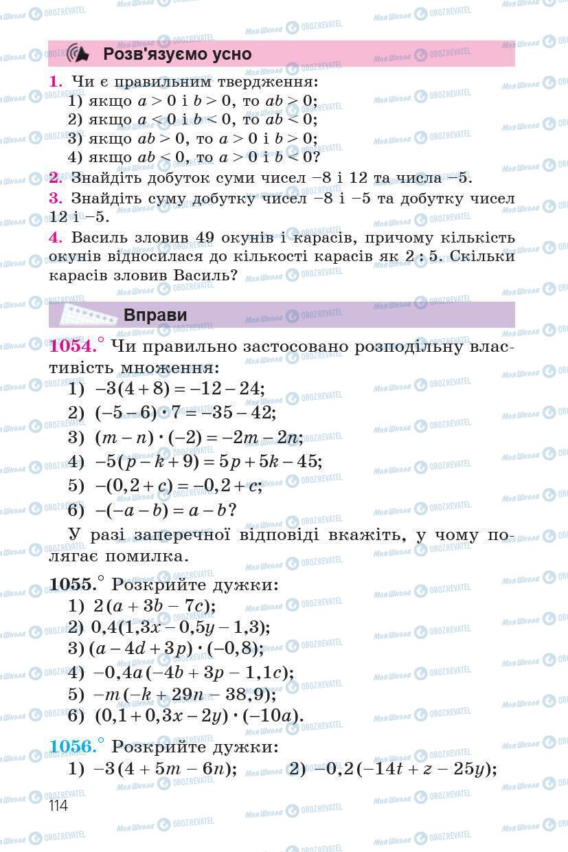 Учебники Математика 6 класс страница 114