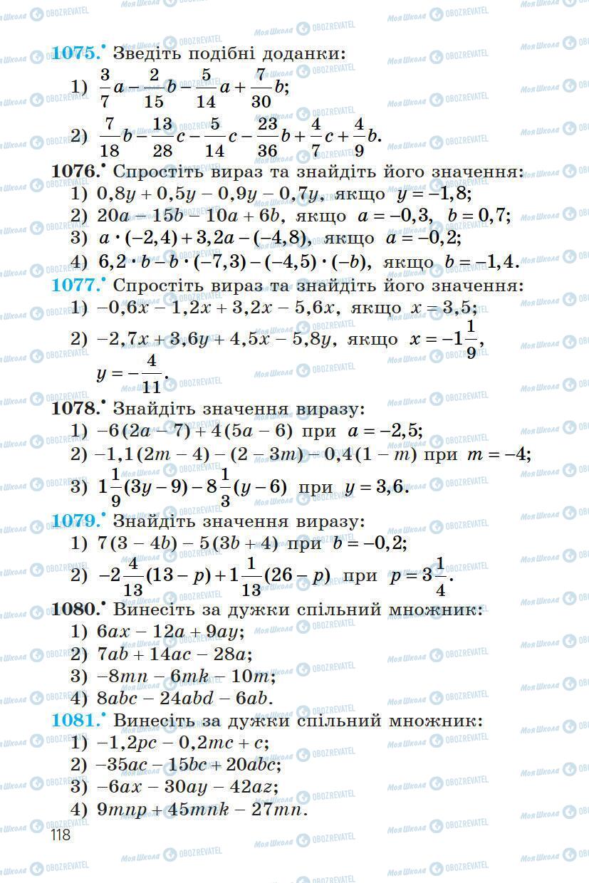 Учебники Математика 6 класс страница 118