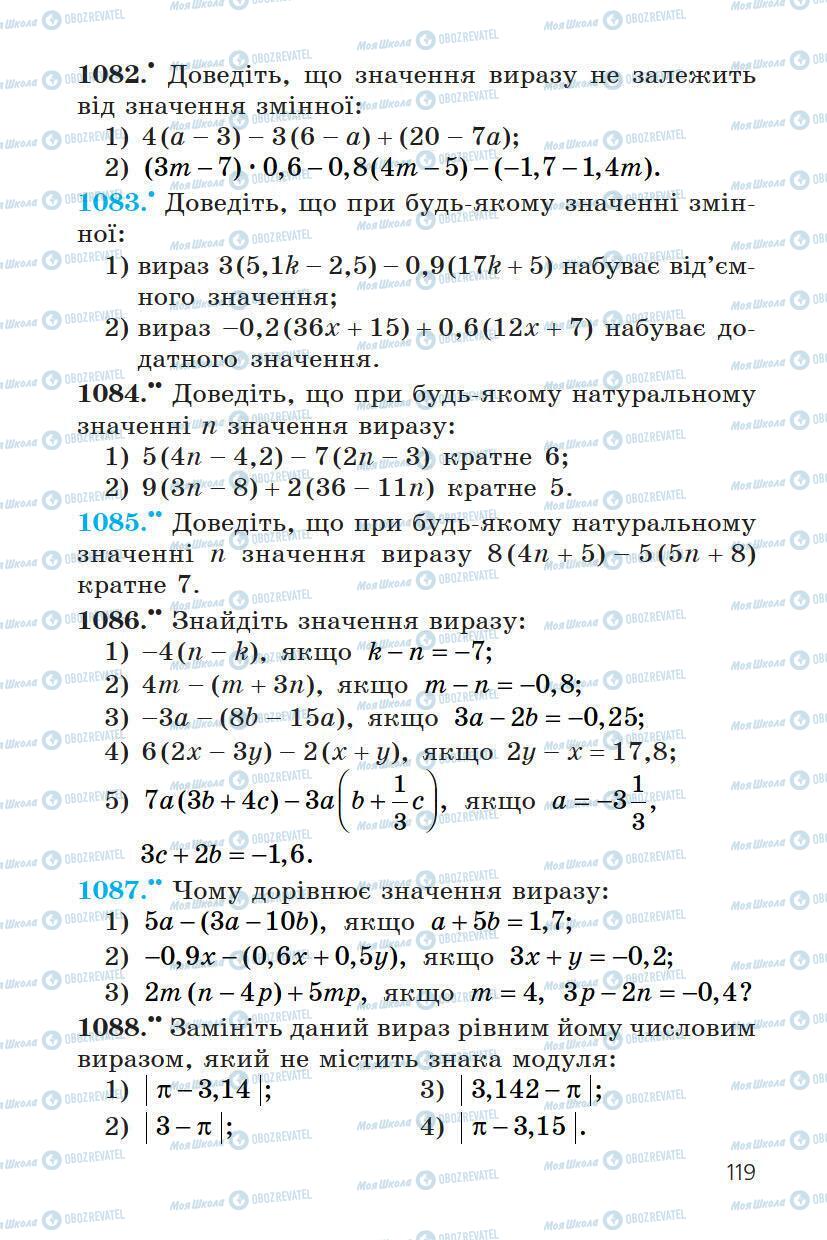 Учебники Математика 6 класс страница 119