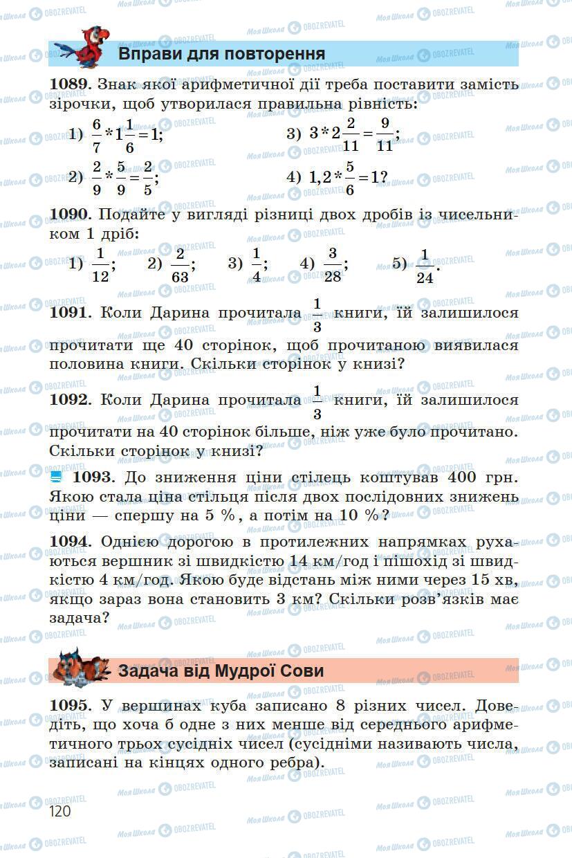 Учебники Математика 6 класс страница 120