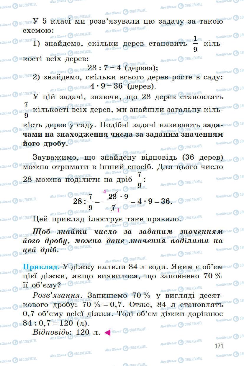 Підручники Математика 6 клас сторінка 121