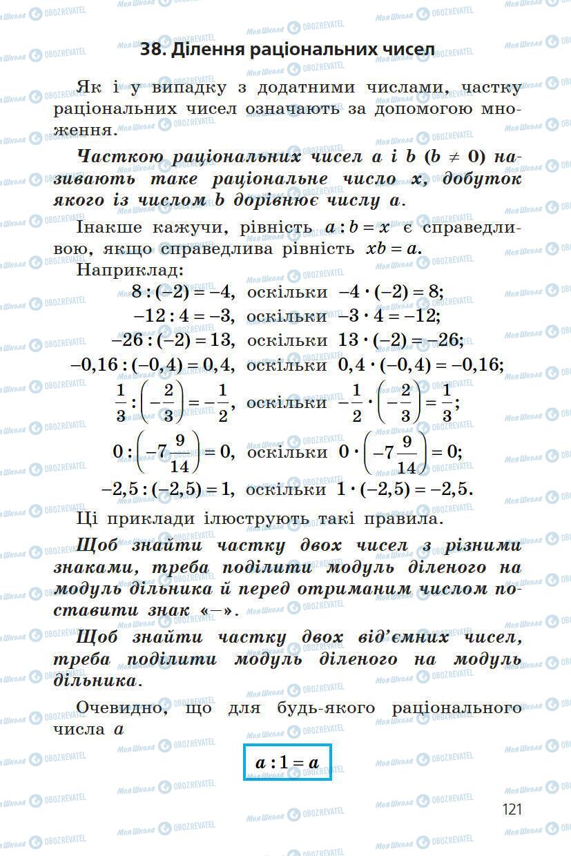 Підручники Математика 6 клас сторінка 121