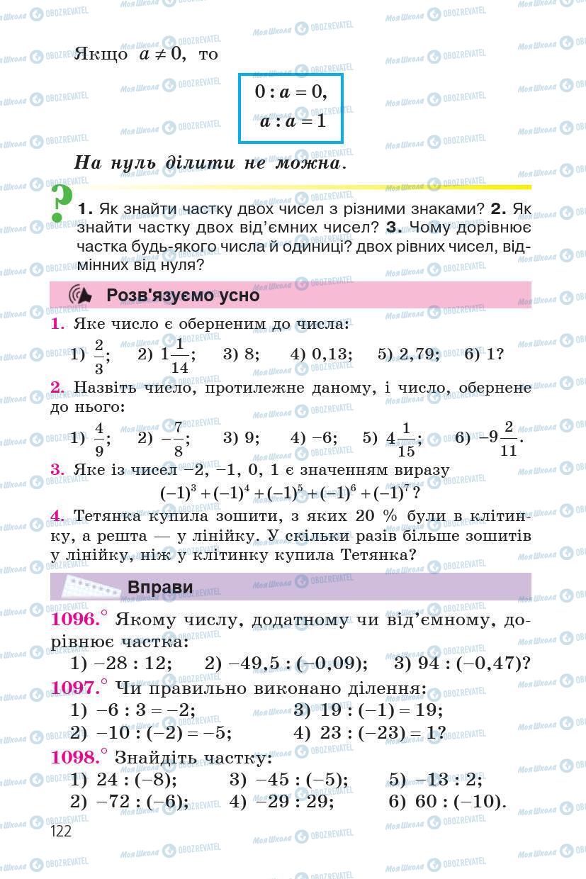 Учебники Математика 6 класс страница 122